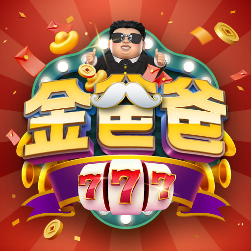 金爸爸logo